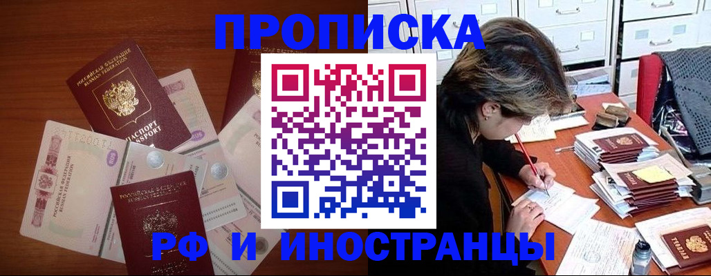 временная регистрация для всех в Щёкино